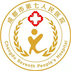 成都市第七人民医院体检中心（天府院区)