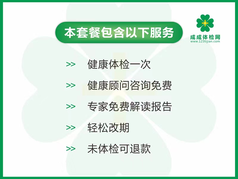 基础体检套餐（男）